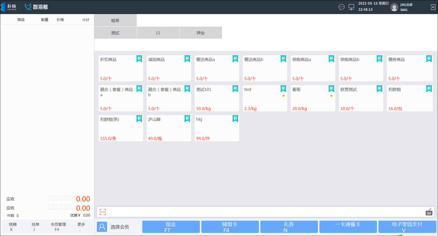 科脈智海鯨正版中大型連鎖零售商超便利店加盟商智慧收銀管理系統(tǒng)