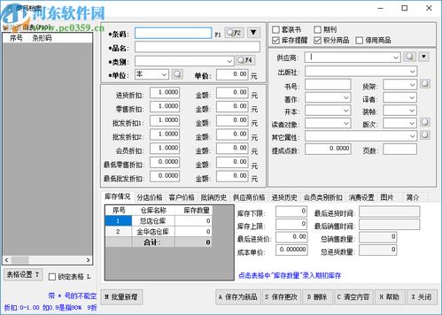 三誠圖書銷售管理系統(tǒng)下載 1.0 官方版 河東下載站