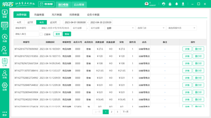 精選高效零售管理軟件 提升商店運(yùn)營與收銀效率